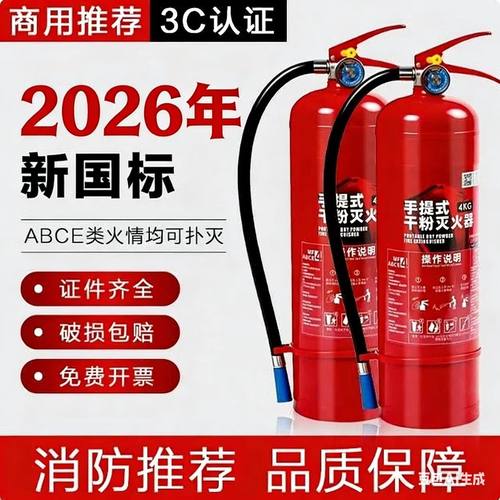 2026年新国标手提式4公斤5公斤3公斤干粉灭火器商用家用车载