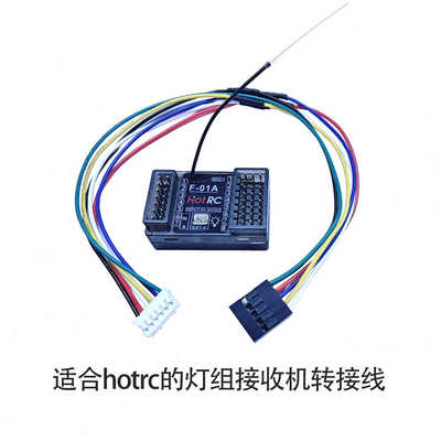 hotrc f-01at灯组接收机改装mn128莽牛82转接线78带保护电阻tk300