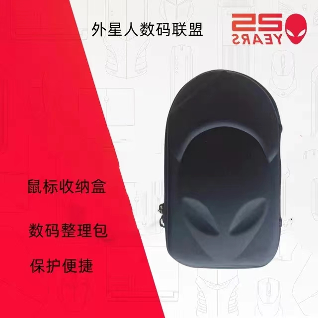 外星人电脑720M610 310M 3无线鼠标保护收纳包收纳盒防水防震硬盒