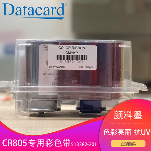 DATACARDCR805证卡打印机色带