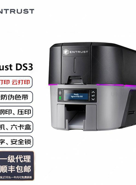 Entrust Sigma DS3证卡打印机单双面彩色高清人像校园IC卡工作证
