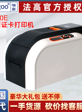 法高FAGOO P280E证卡打印机PVC卡IC卡片打印机p280彩色双面制卡机