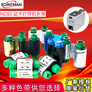 Pointman NC50K标牌打印机黑色带NC50B挂牌机白蓝色带NC50C彩色带