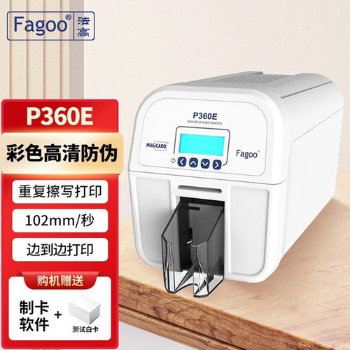 法高P360E证卡打印机中国总代理