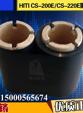 诚研Hiti CS-200E证卡打印机黑色带 CS-220E打印机黑色带 CS200