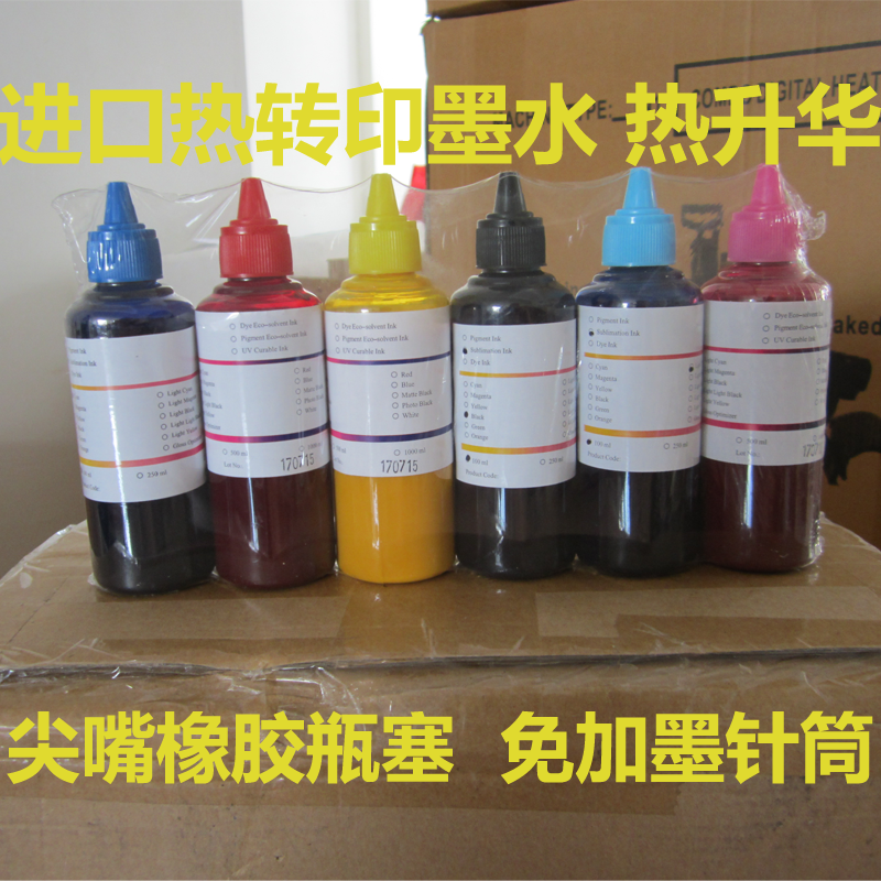 韩国进口热转印墨水热升华墨水R330变色杯子手机壳用6色/套100ML