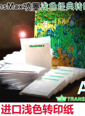 进口TransMax皇冠浅色T恤热转印纸张烫画纸皇冠纸纯棉衣服印纸A4