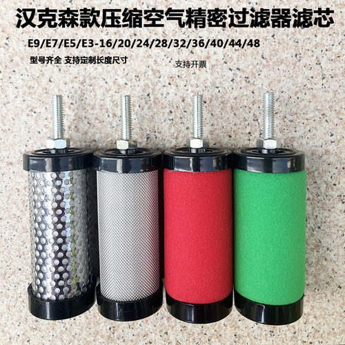 汉克森款压缩空气精密过滤器滤芯