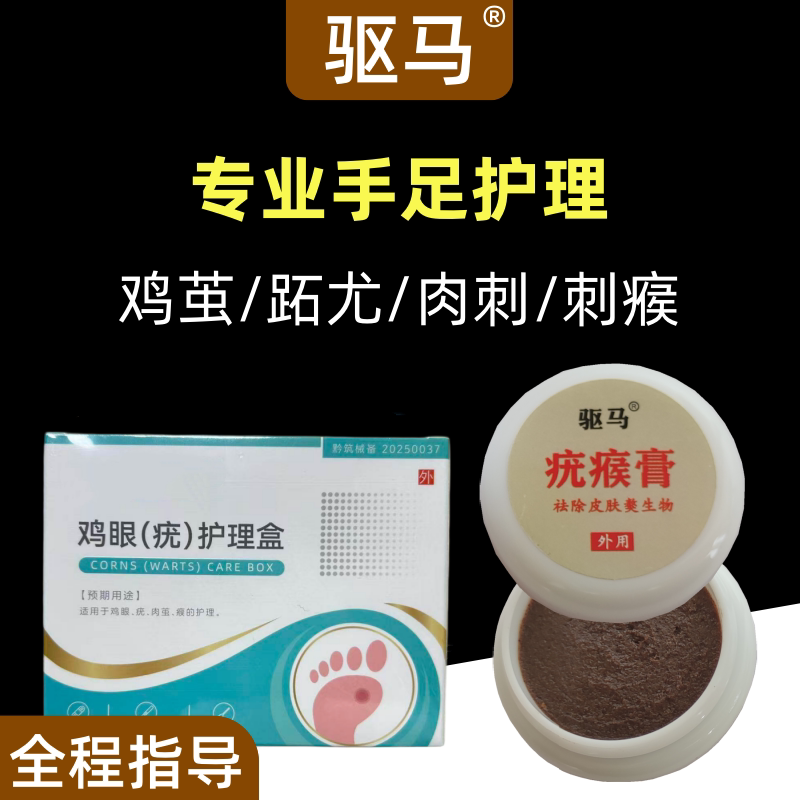 去鸡眼肉刺（修脚店同款）