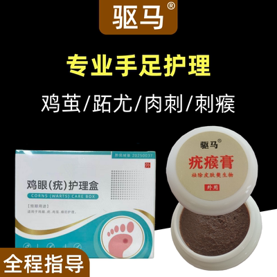 去鸡眼肉刺（修脚店同款）