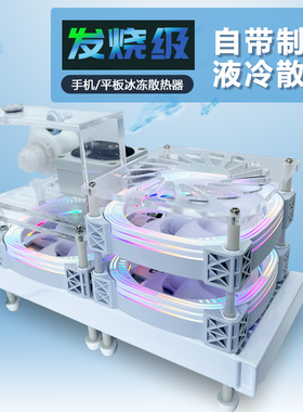 新款二代升级白色主机水冷冷排液冷磁吸半导体散热器手机平板通用