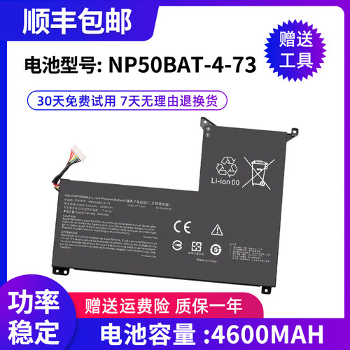 适用于神舟战神TX8R7 9R7 TX8R9 TX9R9 NP50BAT-4-73 笔记本电池