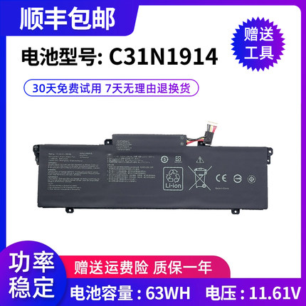 全新适用华硕U4800EGL UX425QA/435AL UX425UG/435E C31N1914电池