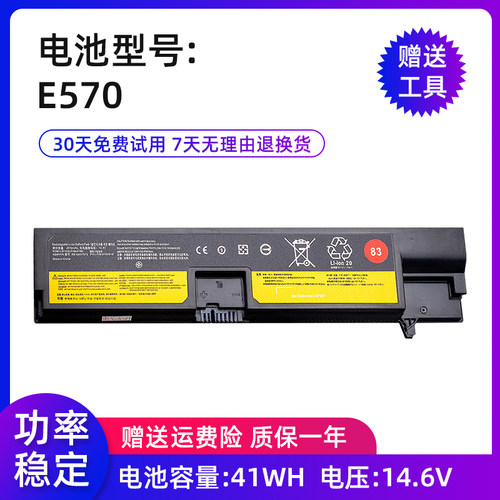 索战适用于联想黑侠 E570 E575 E570C 01AV417 01AV418高容电池-封面