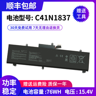 GX502GW GU532GV C41N1837电池 GA502GU 适用于华硕ROG幻15