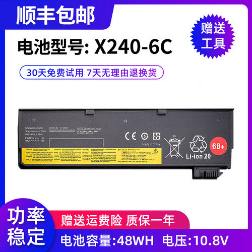 全新原装X240外置电池