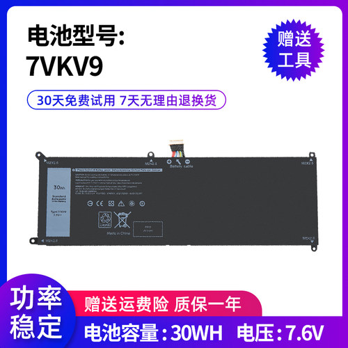 全新戴尔7VKV9笔记本电池