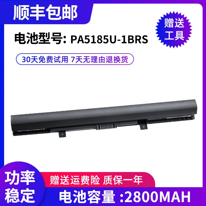 适用东芝C40-B C50-A/B L50-B C55D L55T PA5185U-1BRS笔记本电池