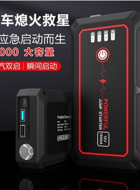 汽车应急启动电源12V电瓶便携车载点火打火搭电神器