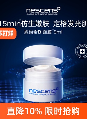 nescens妮尚希嫩豆腐BI涂抹面膜抗皱淡纹紧致5ml