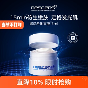 nescens妮尚希嫩豆腐BI涂抹面膜抗皱淡纹紧致5ml