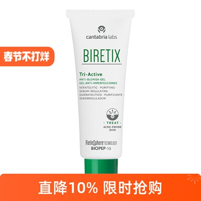 BIRETIX碧瑞可点痘凝胶triactive50ml