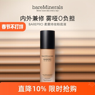 bareMinerals贝茗无瑕轻薄矿物质养肤粉底液控油保湿遮瑕持久祼妆