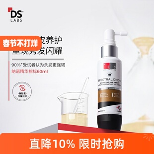 【保税仓直发】DS实验室纳诺地尔防脱茂发精华液增密厚发头皮护理