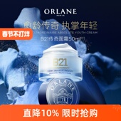 ORLANE幽兰 50ml 罐 B21重设肌龄全能面霜 9ml