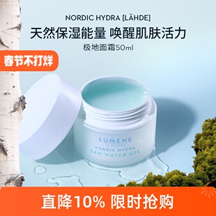 【分销】lumene优姿婷芬兰极地面霜秋冬混油清爽滋润保湿补水换季