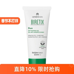 BIRETIX 肌源祛痘精华乳