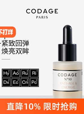 CODAGE10号眼部修复精华