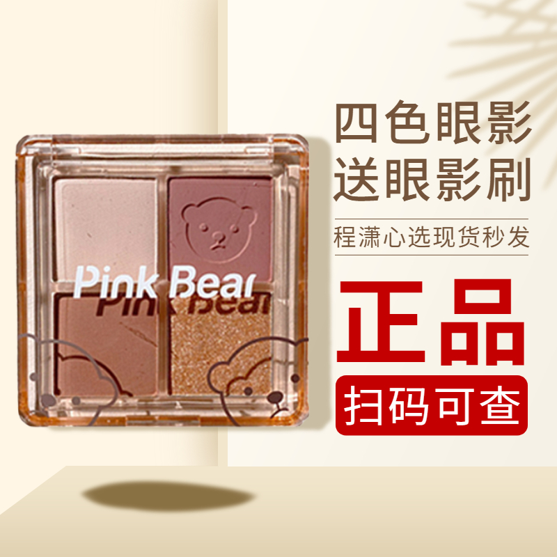 PINKBEAR哑光四色眼影盘易上色