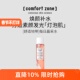 comfort 配赠20ml zone舒适地带每日晶采爽肤水200ml