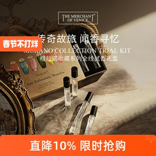 【保税区直发】威尼斯商人TMOV中样礼盒香水套装5ml*6支