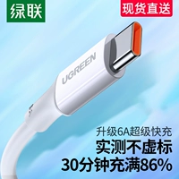 绿联 Подлинный кабель данных Typec 6A5A подходит для Huawei Mate40pro Xiaomi 11 Honor 10Nova89 Мобильный телефон TPYE-C Зарядка WIRE 66W Super Fast Grading TPC Android Extension