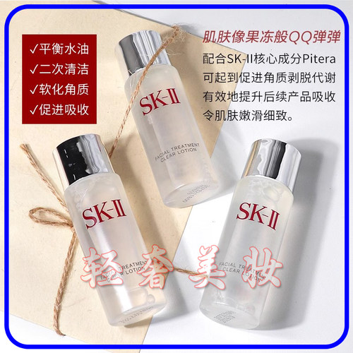正品新版sk-ll/skll/sk2嫩肤清莹露小样30ml神仙水搭档skll