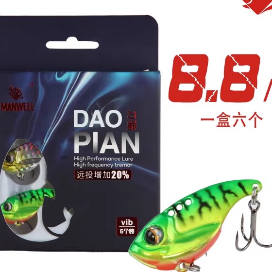 曼威路亚刀片vib路亚饵曼威刀骗刀片vib7g9g13g翘嘴鳜鱼鲈鱼黑鱼