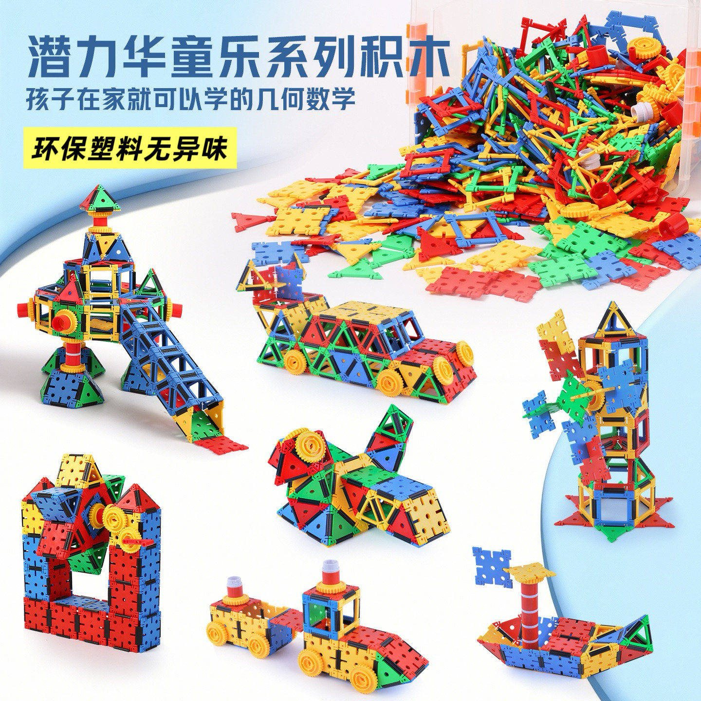 几何编程工程智慧片拼装玩具幼儿园益智塑料拼插积木儿童几何教具