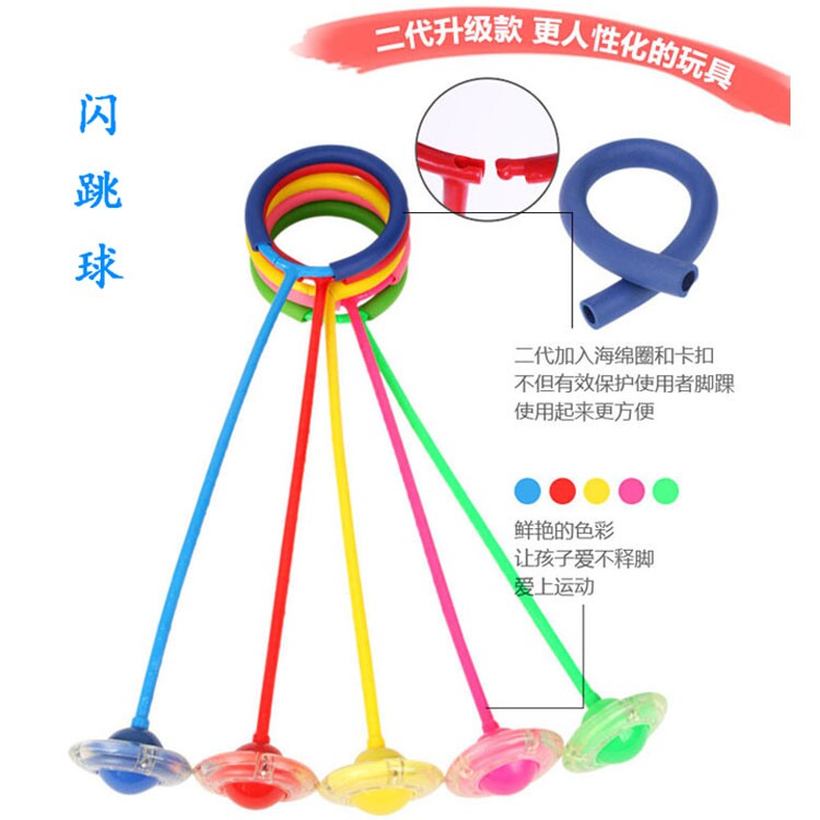 闪跳球儿童玩具小学生闪光蹦蹦球成人旋转轮环圈健身套脚单腿甩球