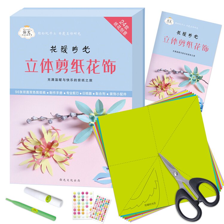 立体剪纸花饰套装8086儿童DIY手工折纸衍纸制作装饰品节日礼物