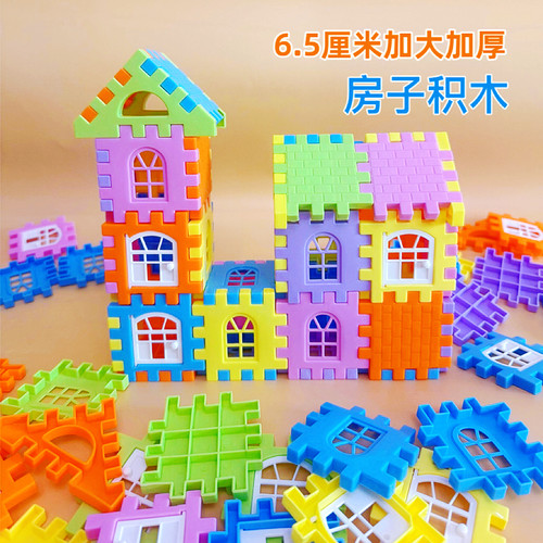 儿童益智房子拼装积木玩具大颗粒加厚塑料拼插早教启蒙幼儿园教具