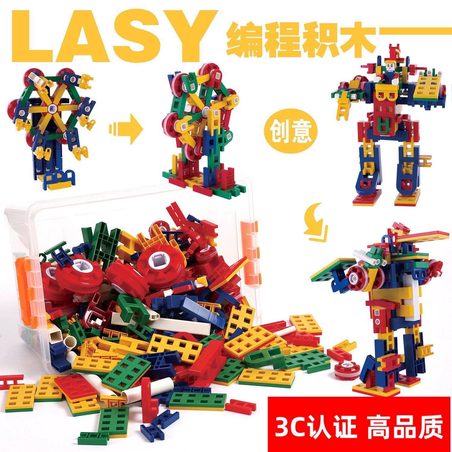 正品lasy编程启蒙拼插积木拼装组合玩具h大小H型积木好乐儿童礼物