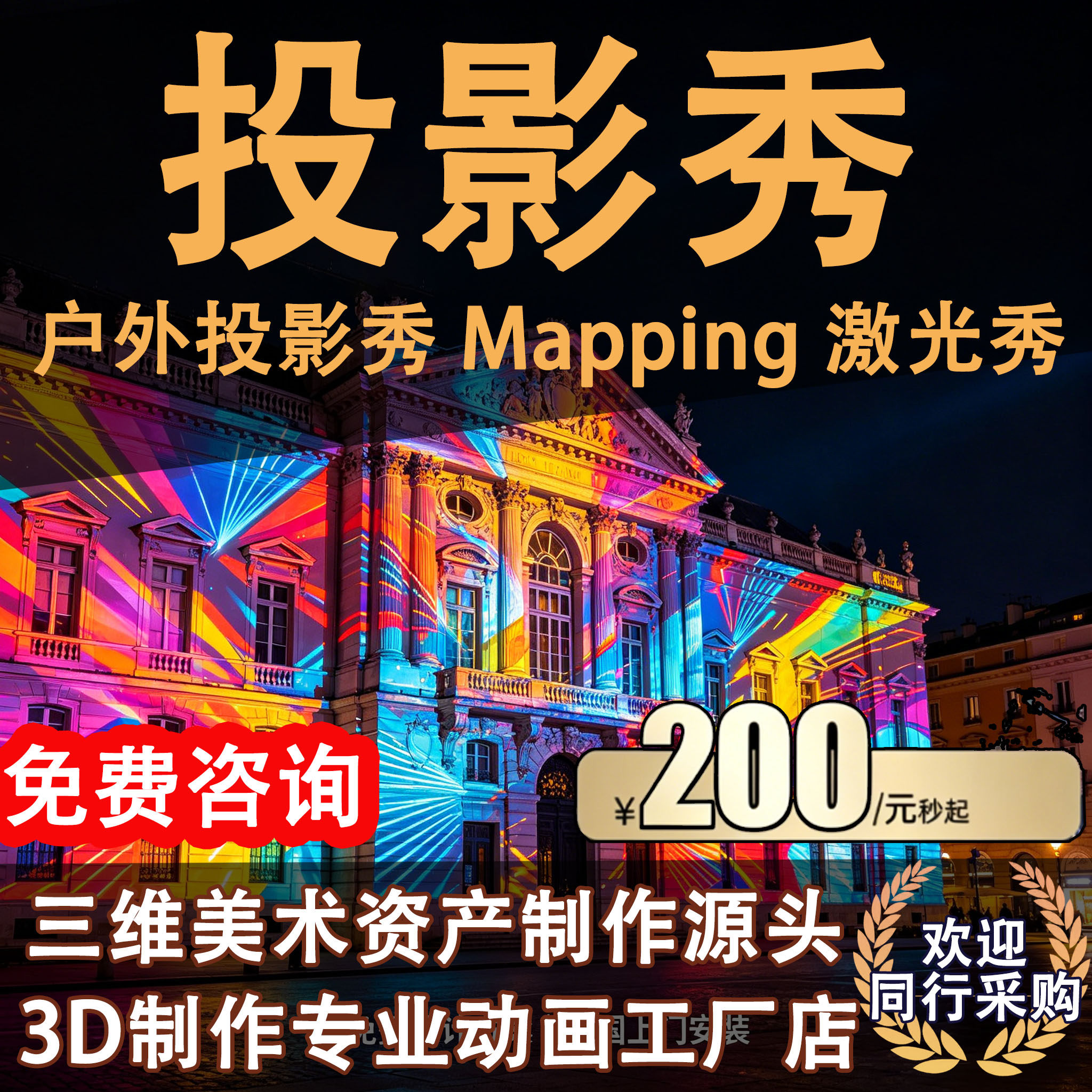户外投影秀3D动画mappin2D/3D绘图