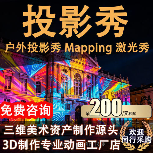 户外投影秀3D动画mapping影片定制制作山体秀墙面投影水幕投影
