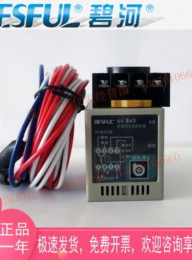 BESFUL碧河EV3水位控制器全自动排上水缺水防干烧保护液位开关