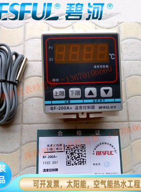 碧河BF-200A+微电脑温度控制器太阳能热水热泵温控仪电烤锅炉温控