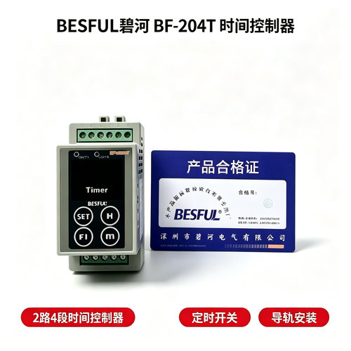 厂价直销碧河BF-D204T两路时间控制器 时间控制仪表 2路4段器时控