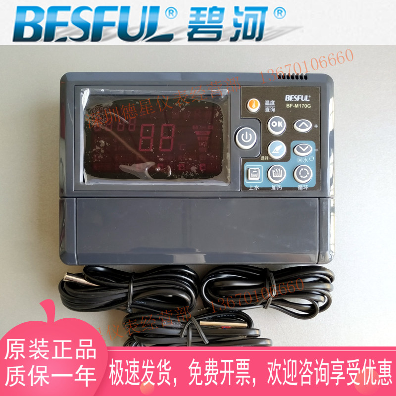 碧河 bf-m170g承压 非承压分体式太阳能热水系统控制器一体温控器