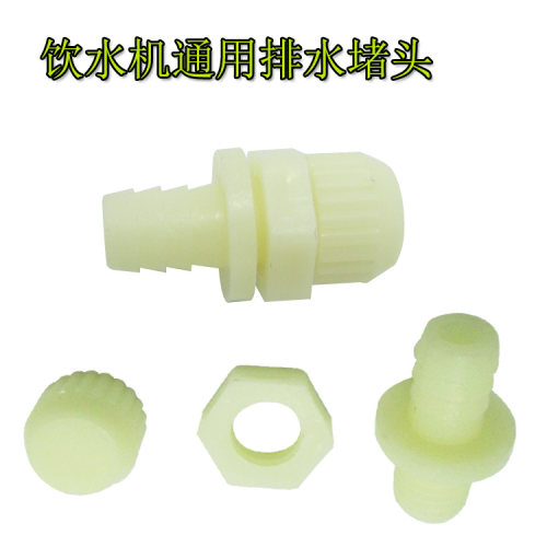 饮水机堵水塞排水口放水塞子